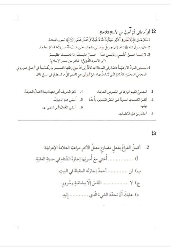 MzAwMjkwLjI1ODU2 صور اختبار الشهر الاول مادة اللغة العربية الصف السابع الفصل الدراسي الاول 2023